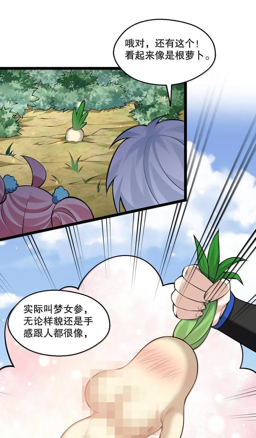 好徒儿你就饶了为师伐漫画免费阅读下拉漫画,259 好不正经的山，好不正经的师父2图