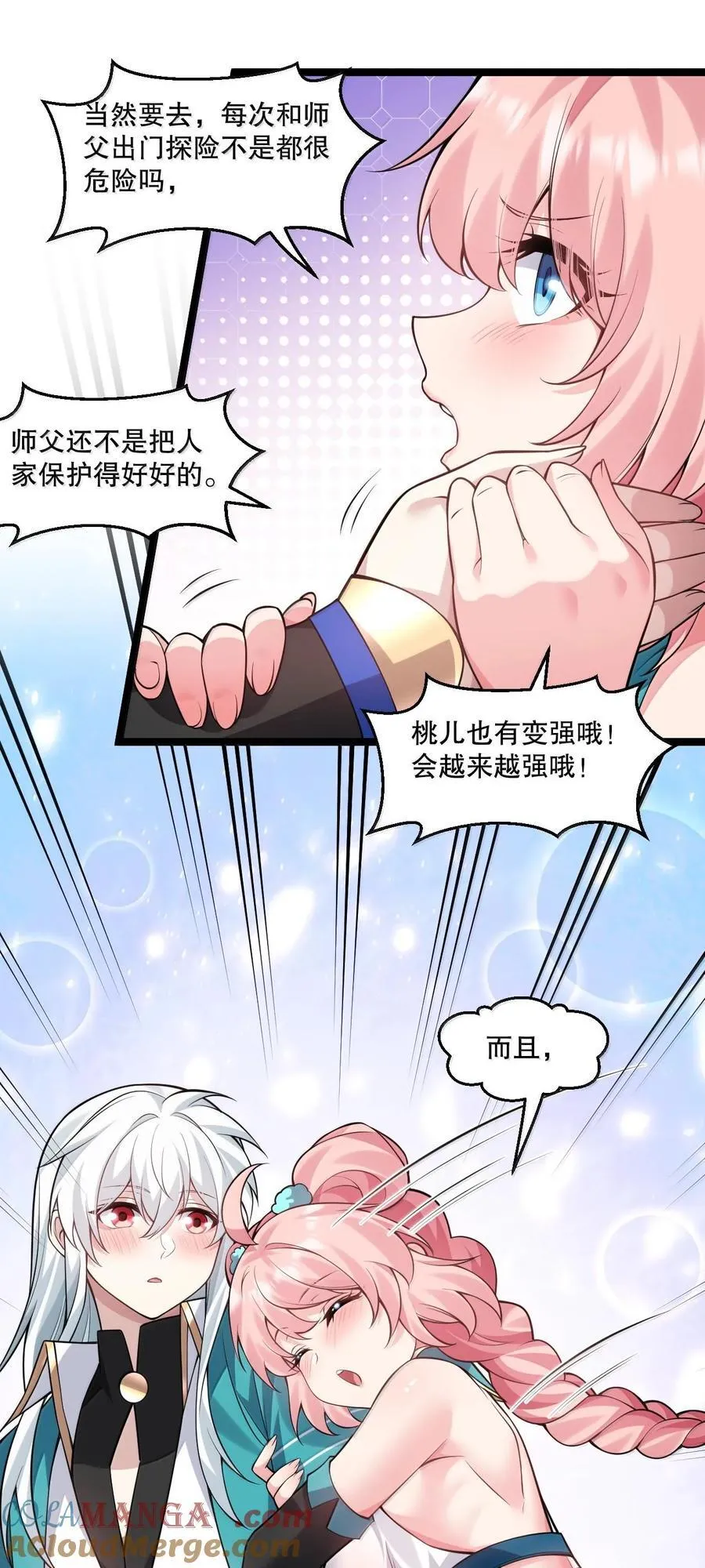 好徒儿你就饶了为师伐漫画免费阅读下拉漫画,258 桃儿不在身边，师父肯定不习惯~2图