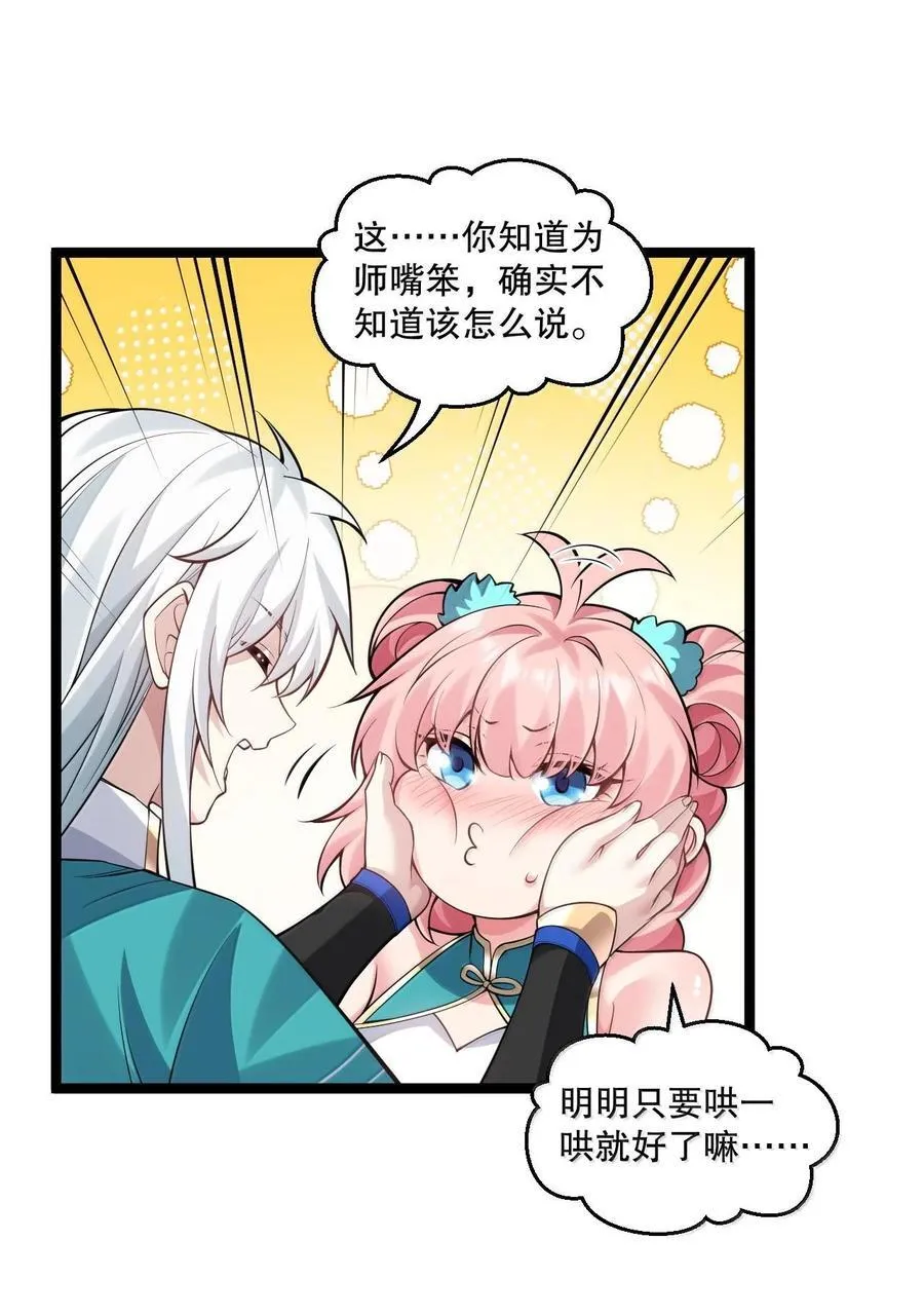 好徒儿你就饶了为师伐漫画免费阅读下拉漫画,258 桃儿不在身边，师父肯定不习惯~2图