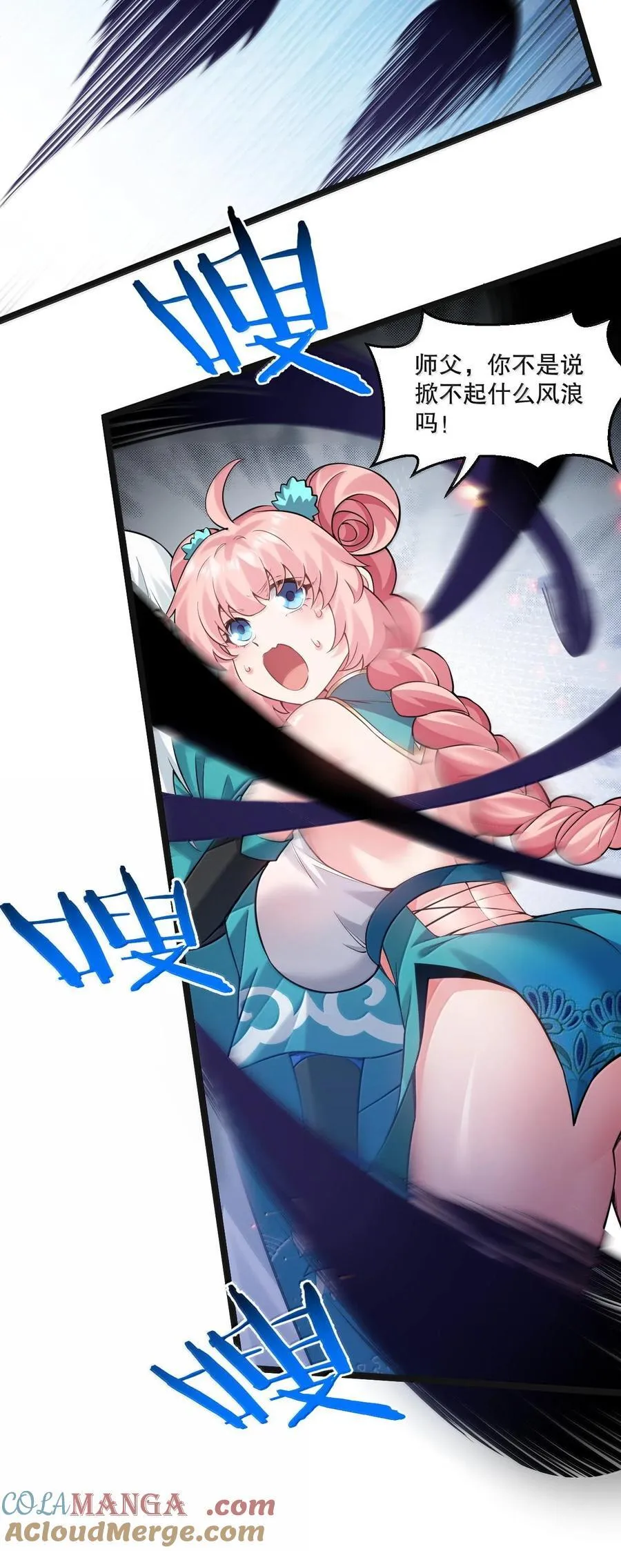 好徒儿你就饶了为师伐漫画免费阅读下拉漫画,261 偏心的臭男人！！1图
