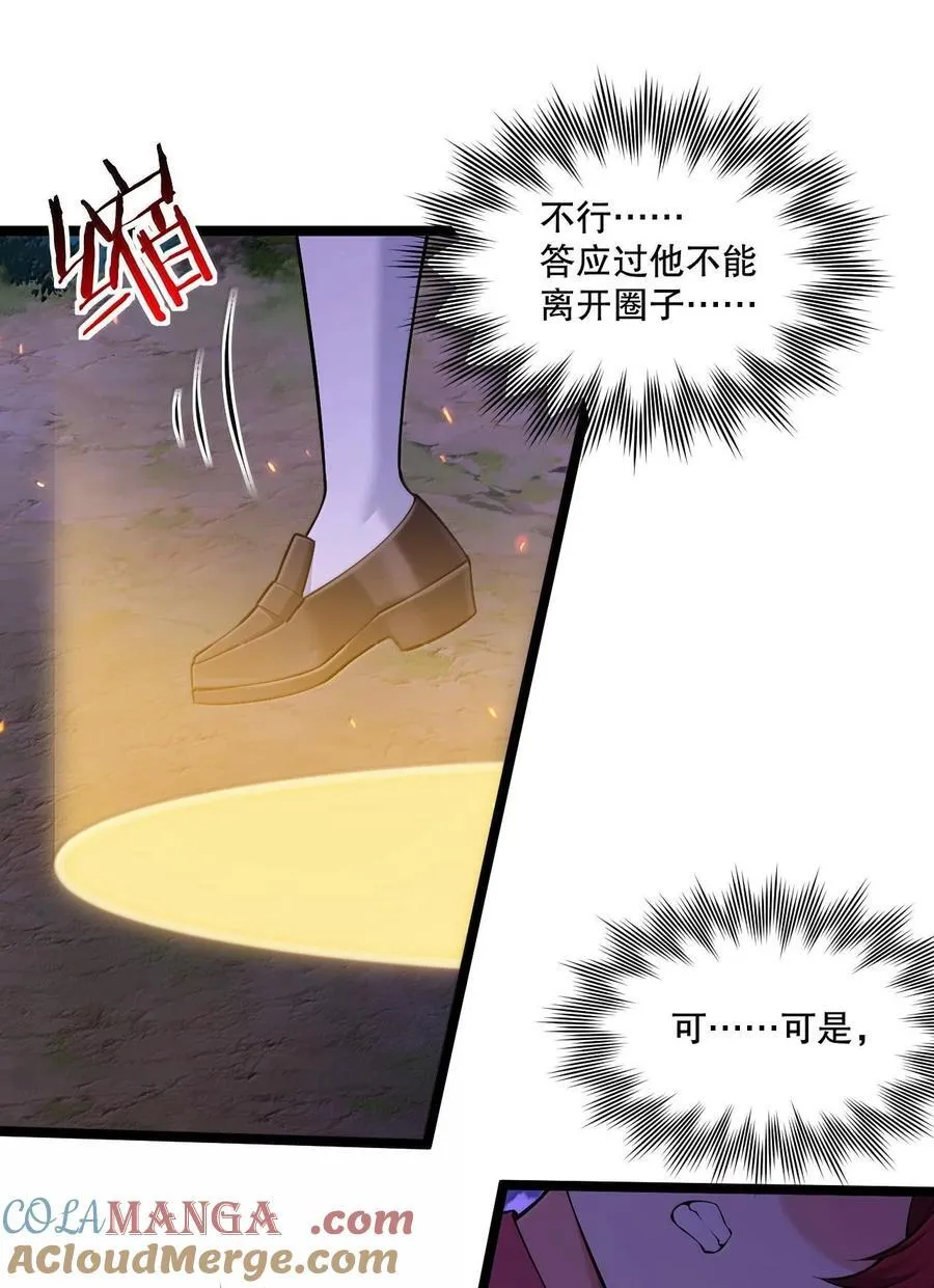 好徒儿你就饶了为师伐漫画免费阅读下拉漫画,262 师父不会打算做什么坏事吧1图