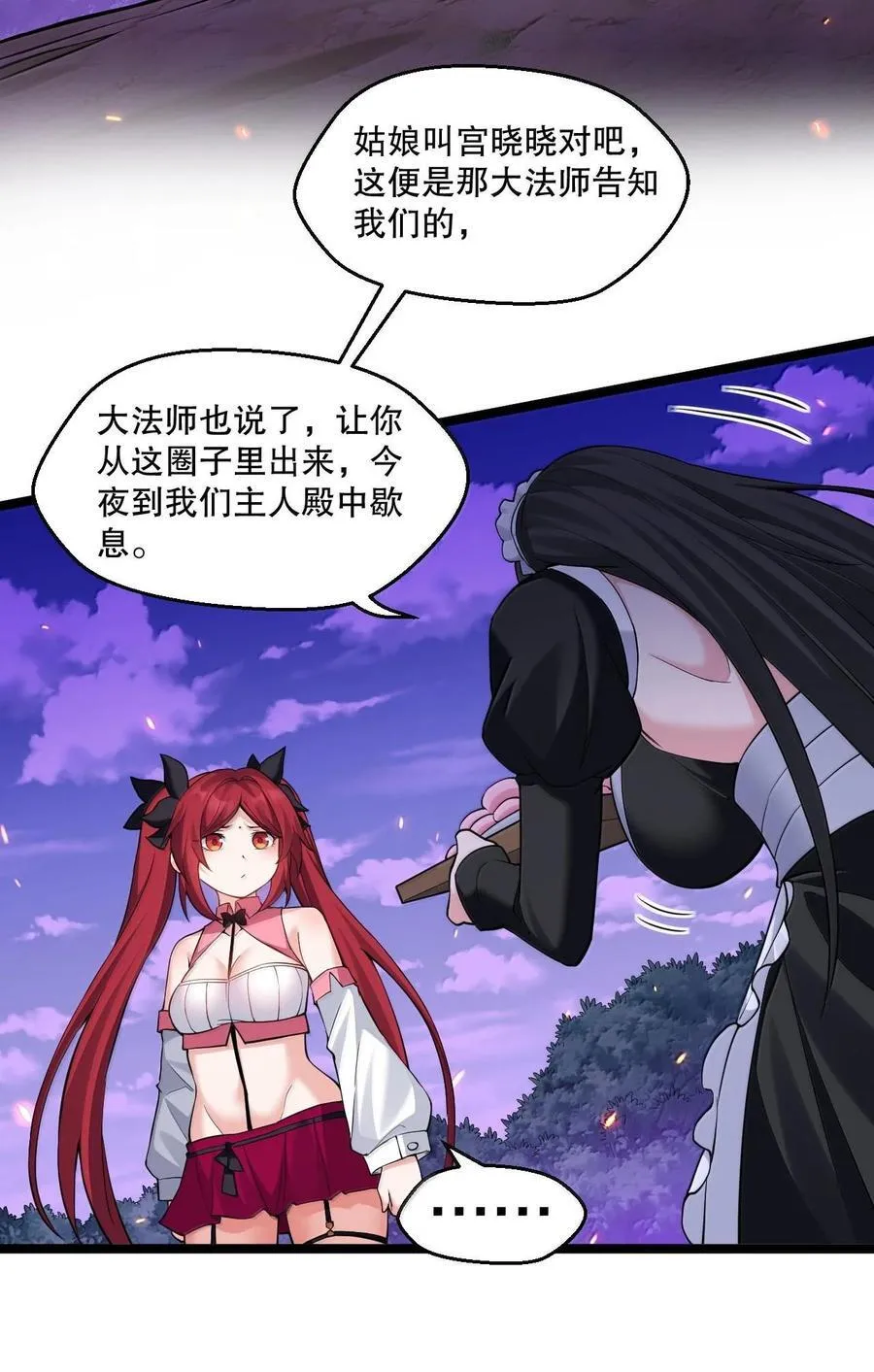 好徒儿你就饶了为师伐漫画免费阅读下拉漫画,262 师父不会打算做什么坏事吧2图