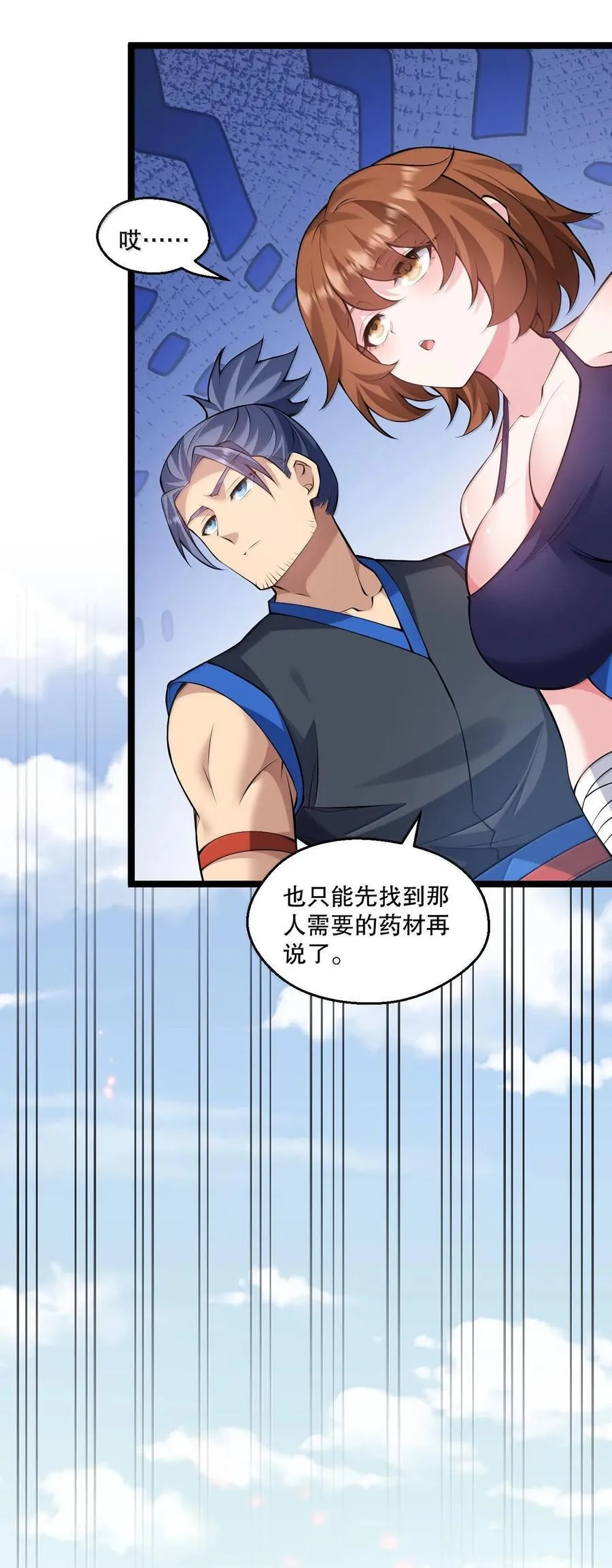 好徒儿你就饶了为师伐漫画免费阅读下拉漫画,259 好不正经的山，好不正经的师父2图