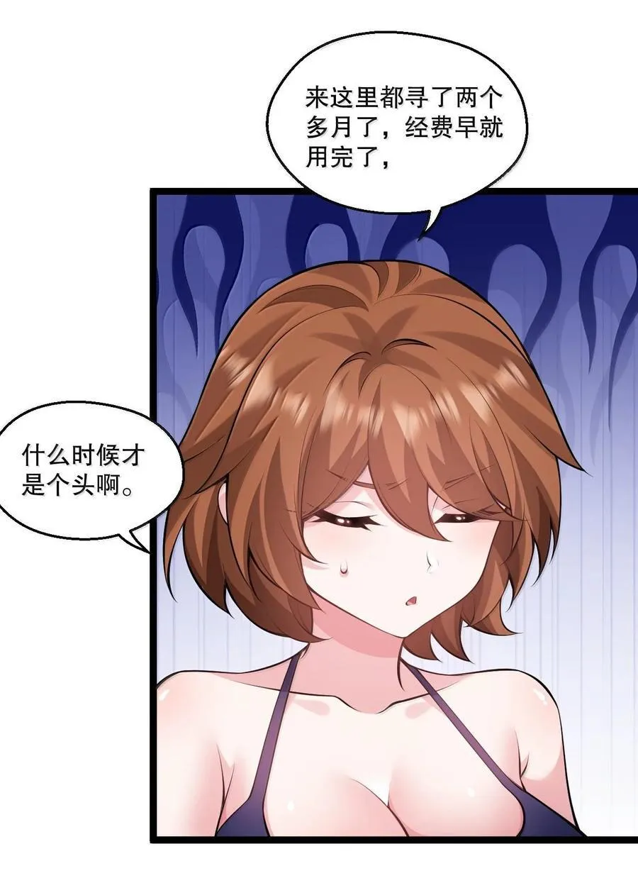 好徒儿你就饶了为师伐漫画免费阅读下拉漫画,259 好不正经的山，好不正经的师父2图