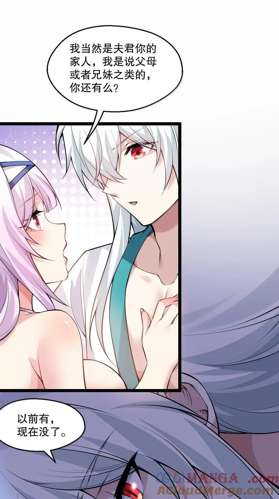 好徒儿你就饶了为师伐漫画免费阅读下拉漫画,256 要不今晚上，来我这里？1图