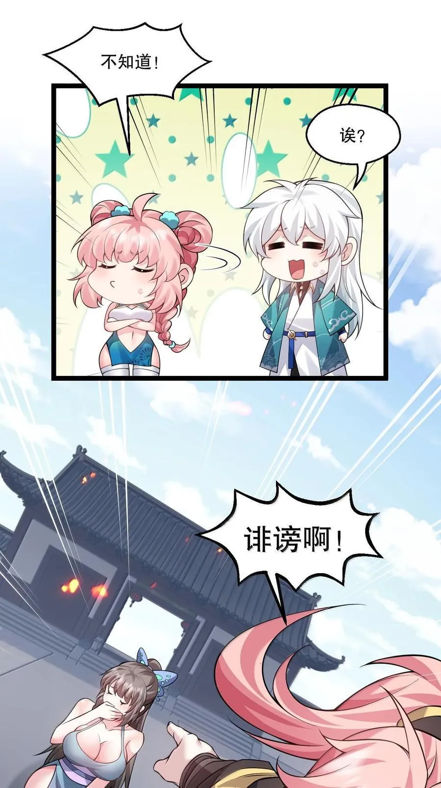 好徒儿你就饶了为师伐漫画免费阅读下拉漫画,257 小女子不才,以后请多指教~2图