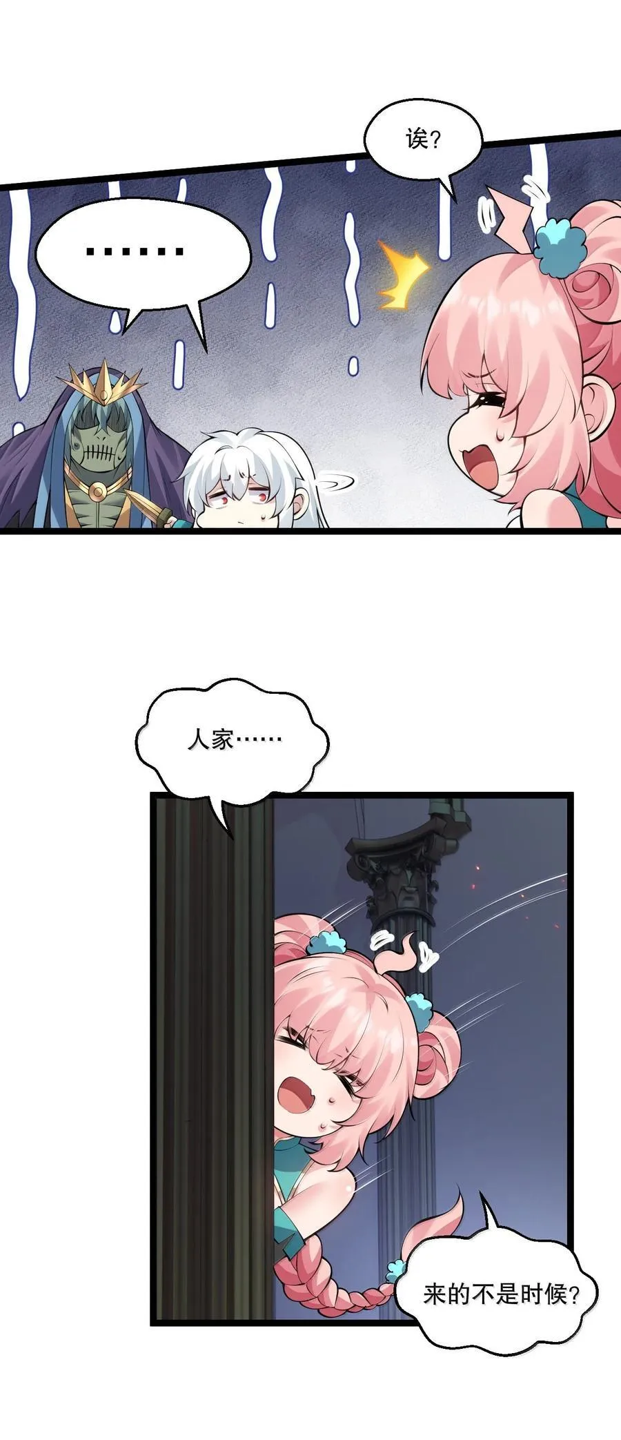 好徒儿你就饶了为师伐漫画免费阅读下拉漫画,263 为何 她还跟在你身边_2图