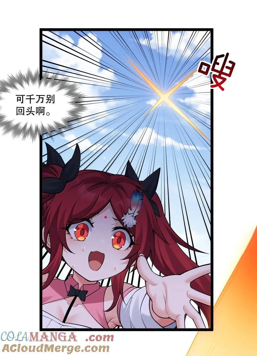好徒儿你就饶了为师伐漫画免费阅读下拉漫画,260 你才应该——给我滚！1图
