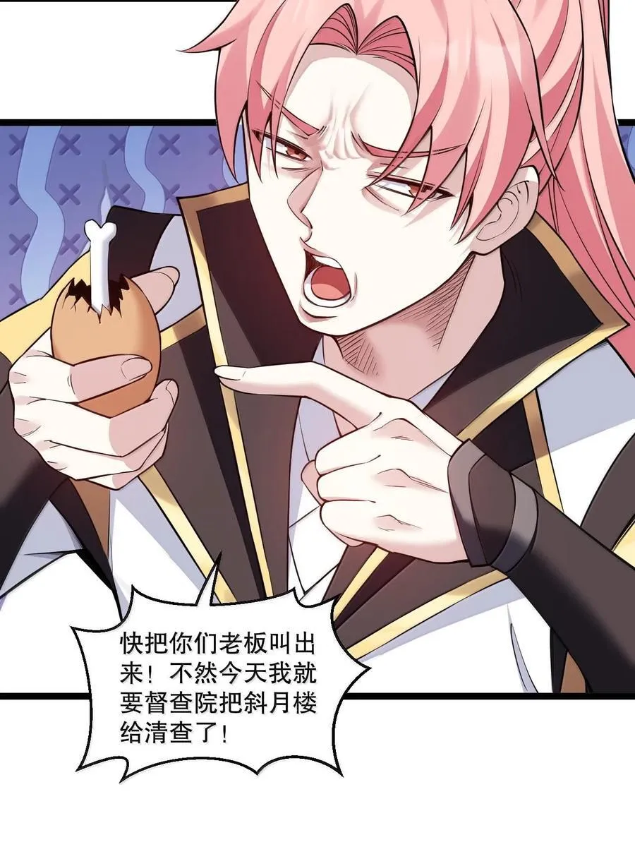 好徒儿你就饶了为师伐漫画免费阅读下拉漫画,256 要不今晚上，来我这里？2图