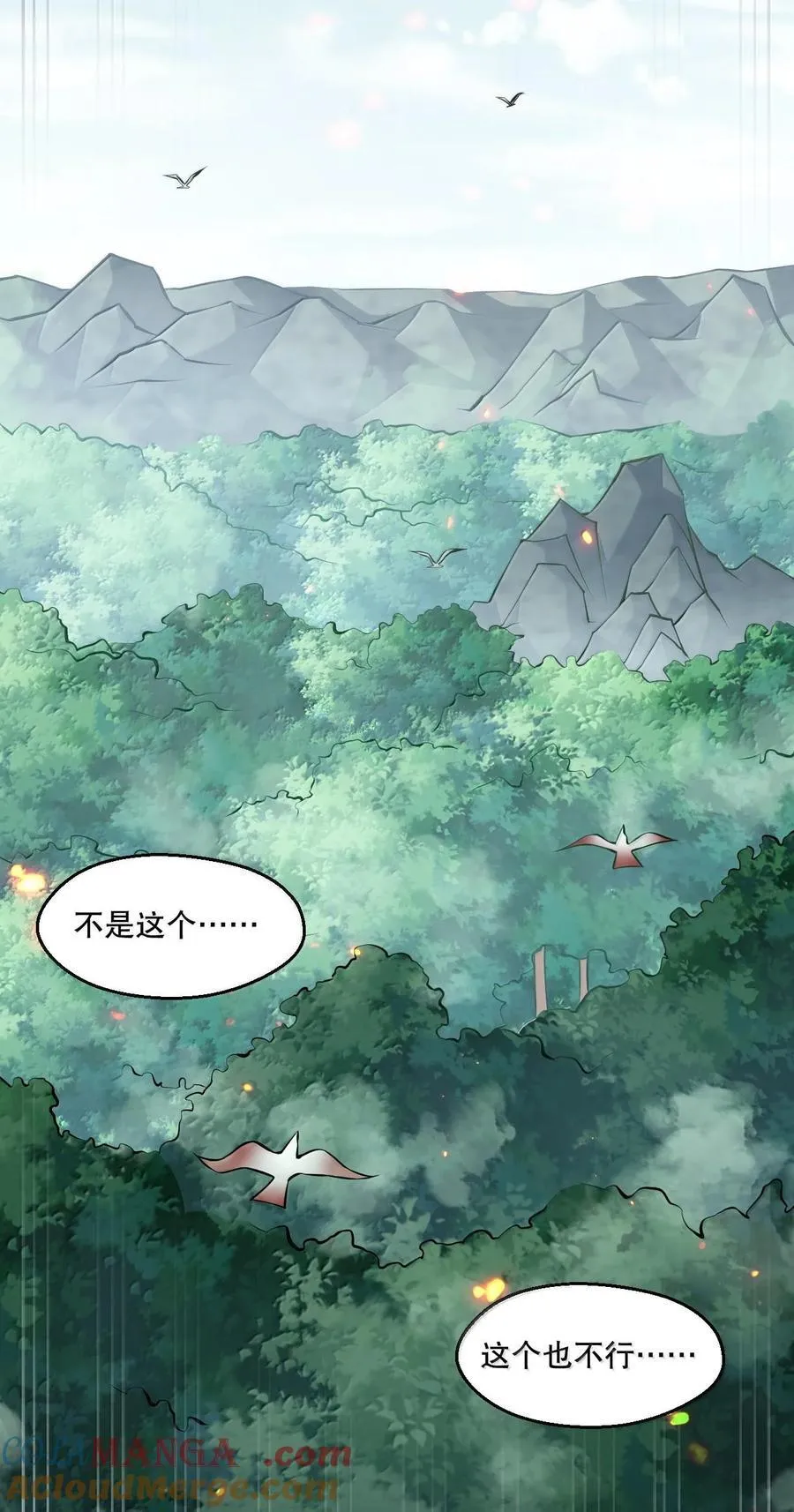 好徒儿你就饶了为师伐漫画免费阅读下拉漫画,259 好不正经的山，好不正经的师父1图