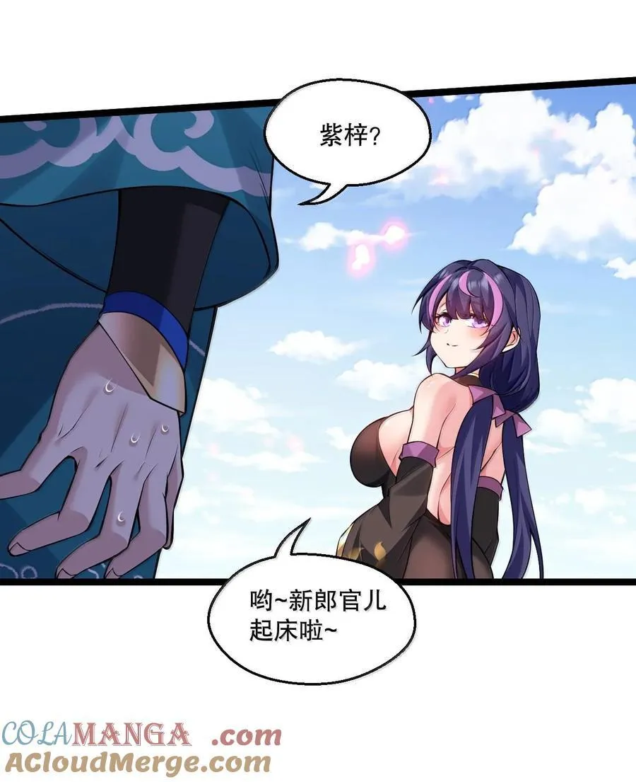 好徒儿你就饶了为师伐漫画免费阅读下拉漫画,256 要不今晚上，来我这里？1图