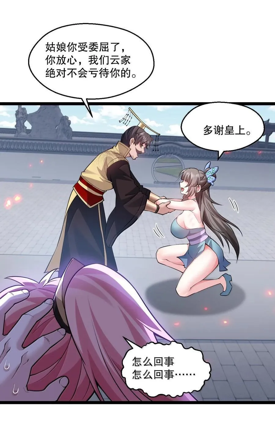 好徒儿你就饶了为师伐漫画免费阅读下拉漫画,257 小女子不才,以后请多指教~2图
