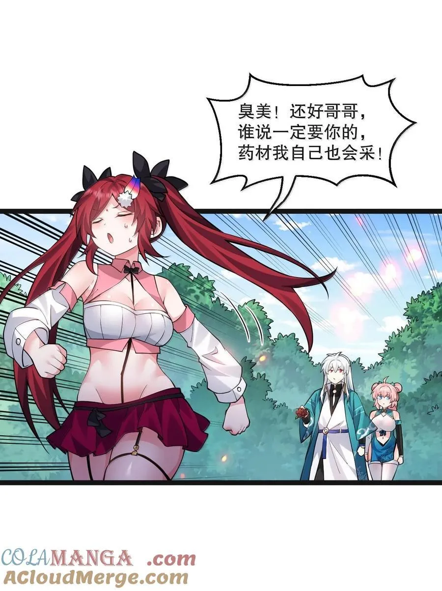 好徒儿你就饶了为师伐漫画免费阅读下拉漫画,261 偏心的臭男人！！1图