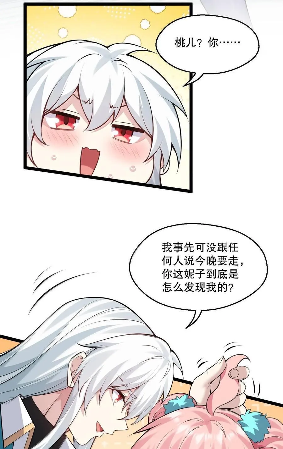 好徒儿你就饶了为师伐漫画免费阅读下拉漫画,258 桃儿不在身边，师父肯定不习惯~1图