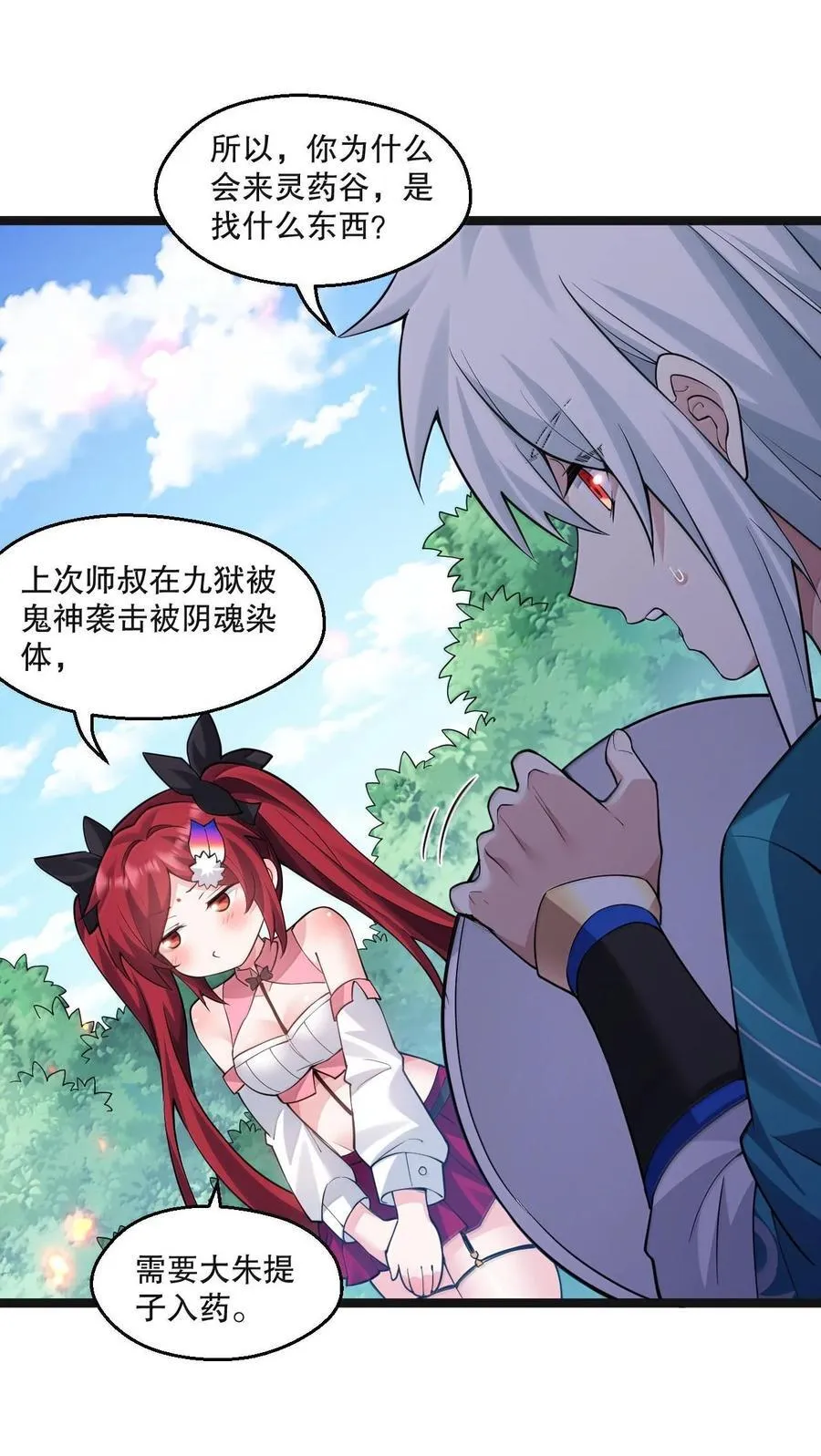 好徒儿你就饶了为师伐漫画免费阅读下拉漫画,261 偏心的臭男人！！2图