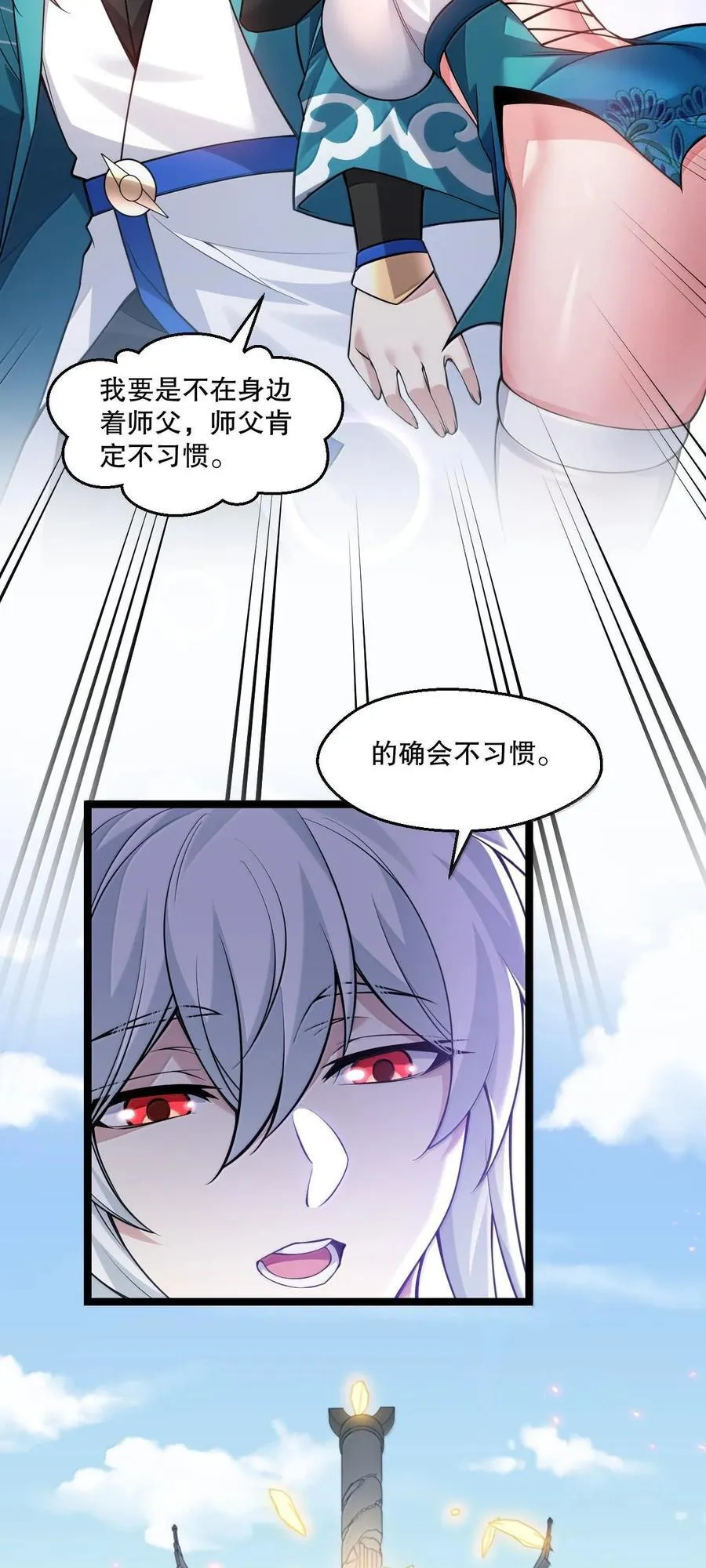 好徒儿你就饶了为师伐漫画免费阅读下拉漫画,258 桃儿不在身边，师父肯定不习惯~1图