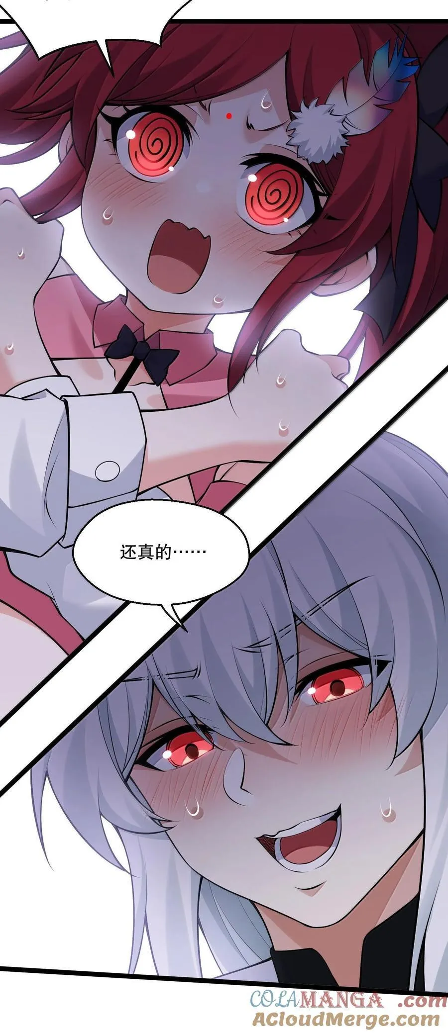 好徒儿你就饶了为师伐漫画免费阅读下拉漫画,259 好不正经的山，好不正经的师父1图
