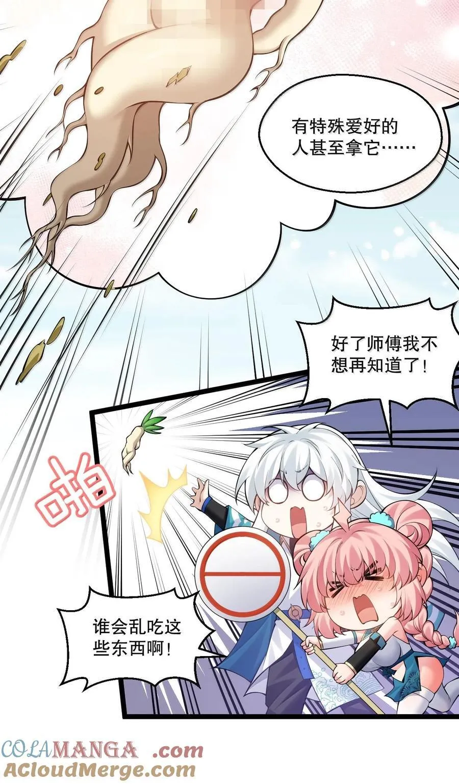 好徒儿你就饶了为师伐漫画免费阅读下拉漫画,259 好不正经的山，好不正经的师父1图