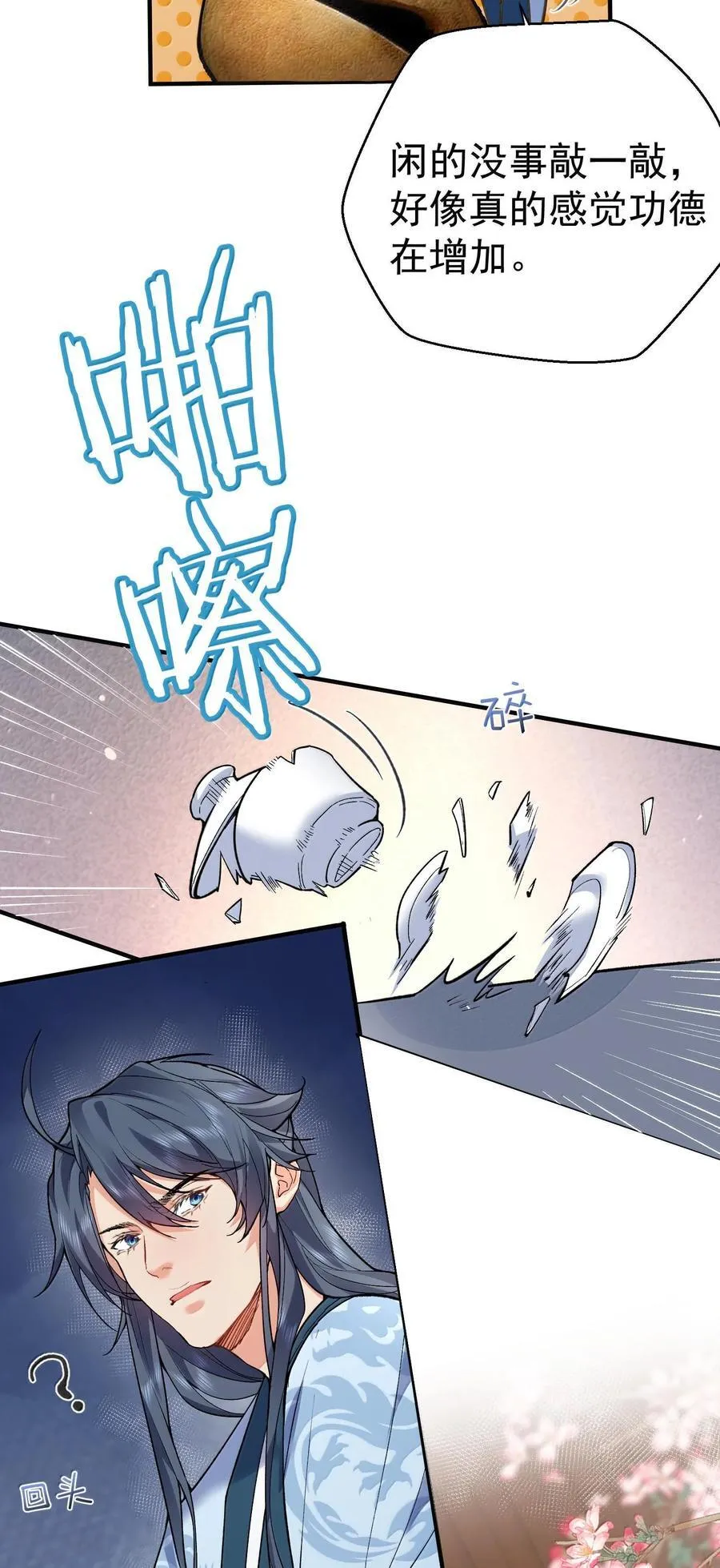 我什么时候无敌了漫画,265 陈平安要出家？！功德+12图