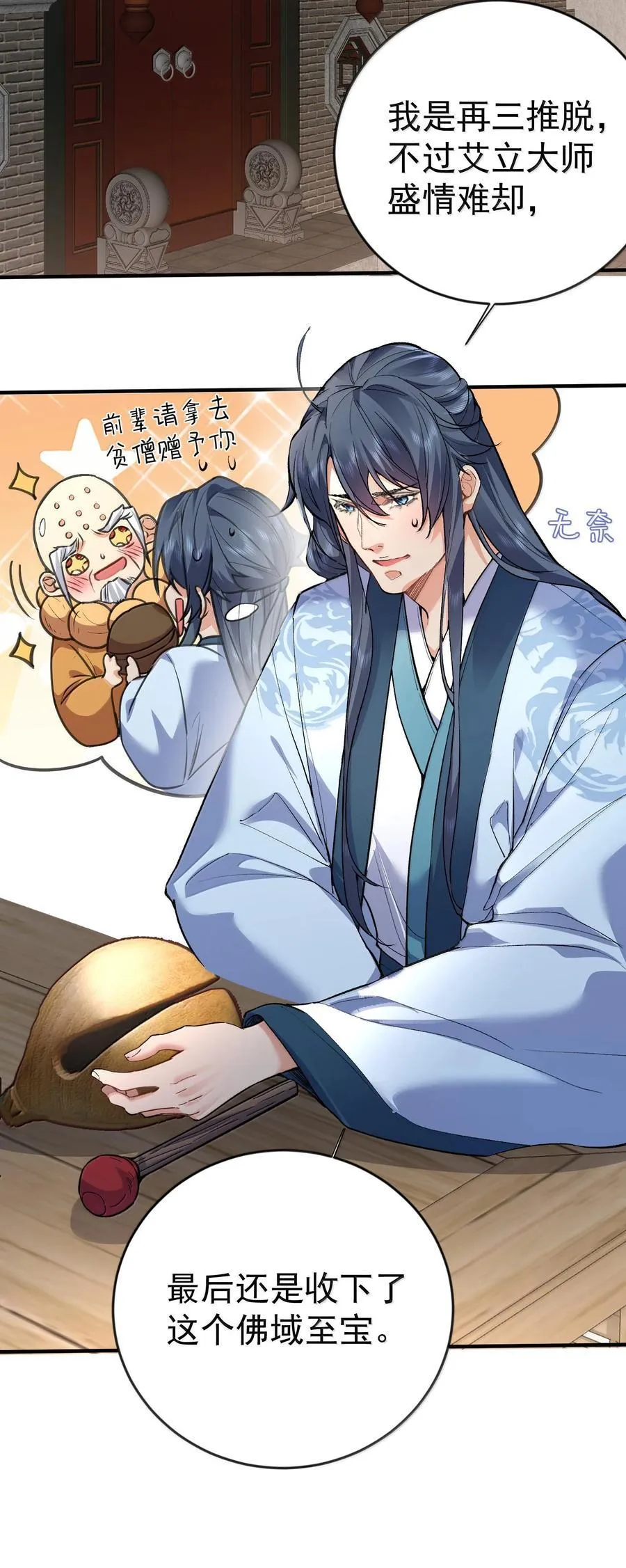 我什么时候无敌了漫画,265 陈平安要出家？！功德+12图