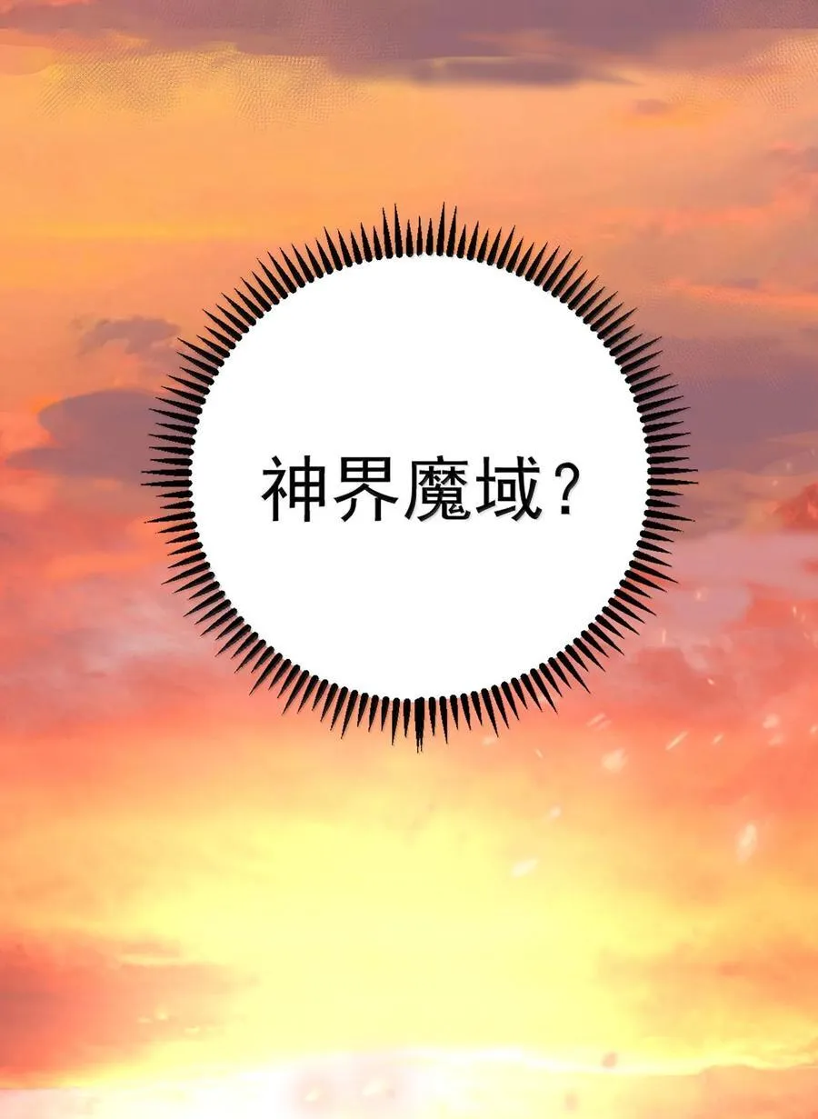 我什么时候无敌了漫画,264 佛域至宝2图