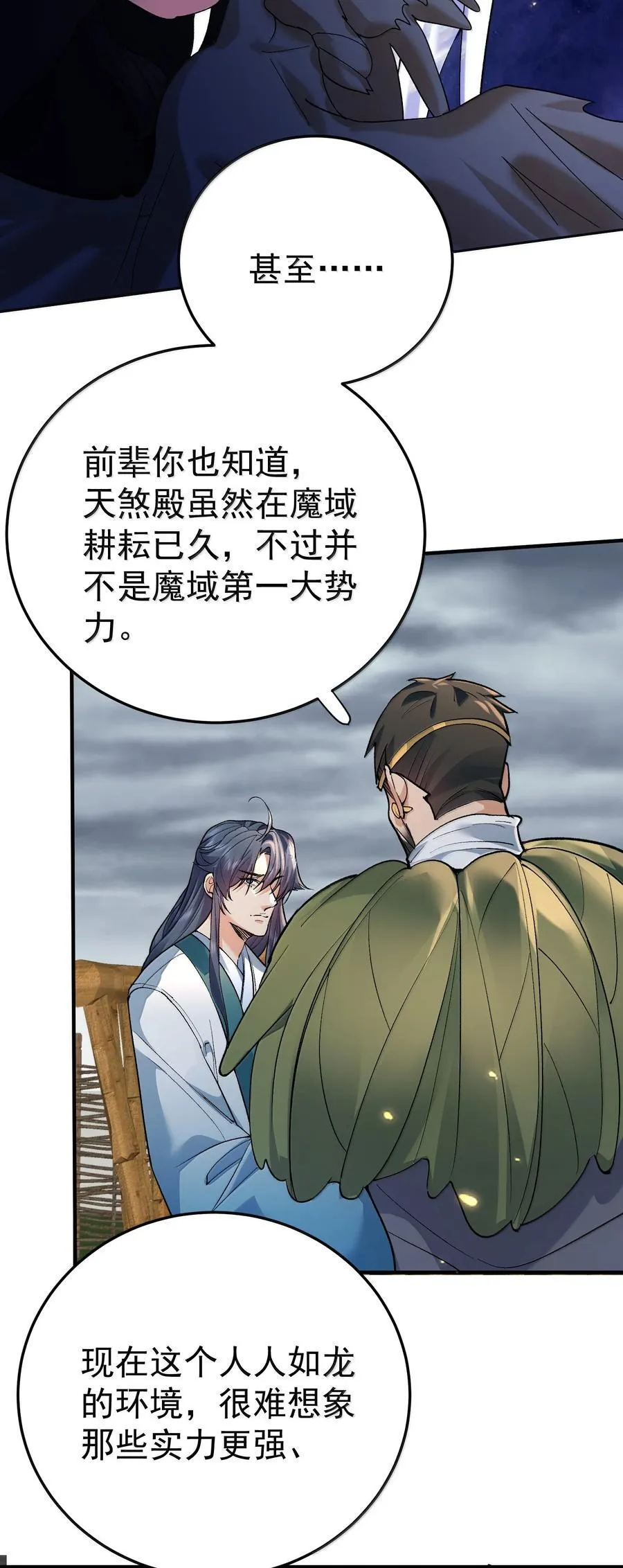 我什么时候无敌了漫画,270 还有谁？2图