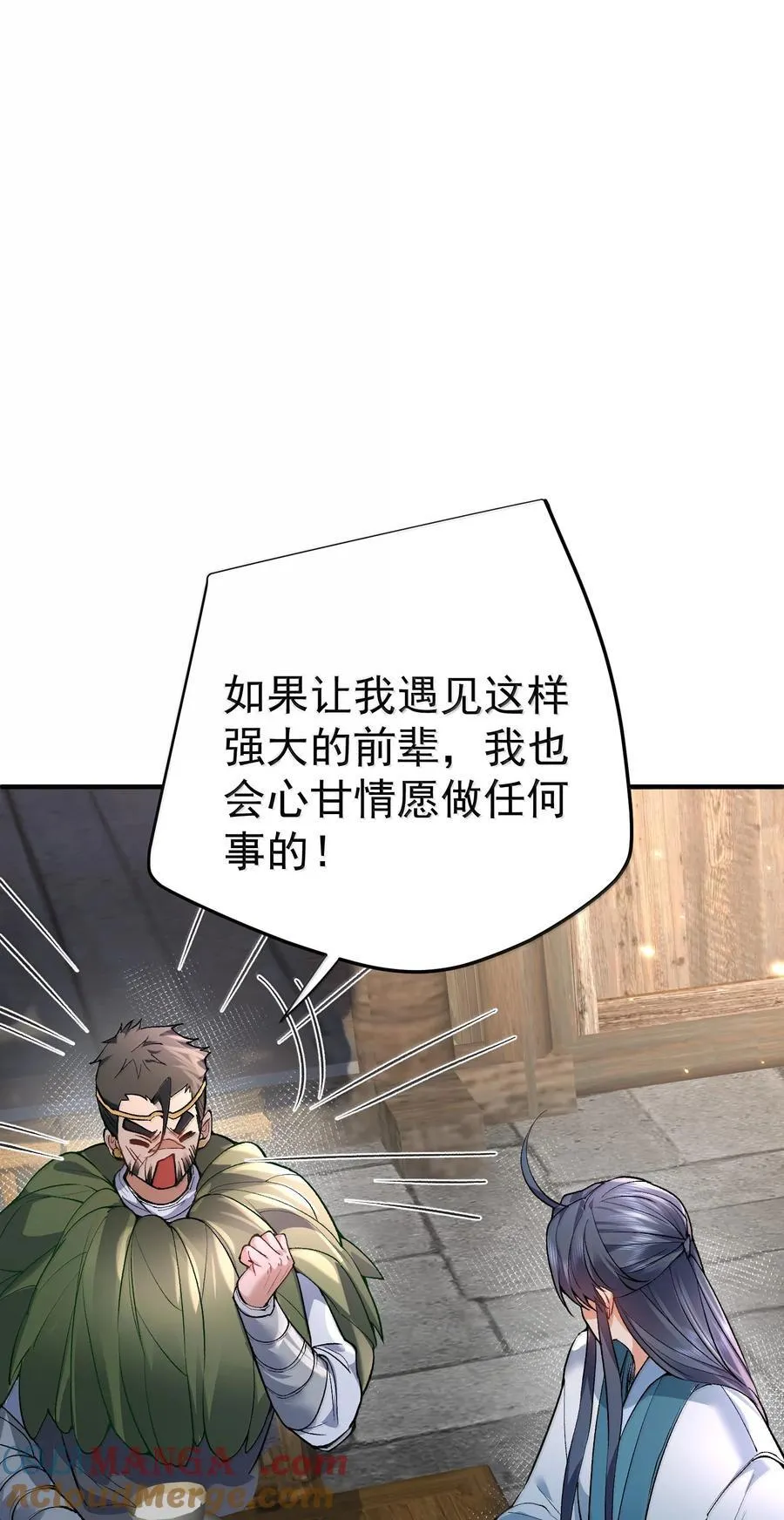 我什么时候无敌了漫画,270 还有谁？1图