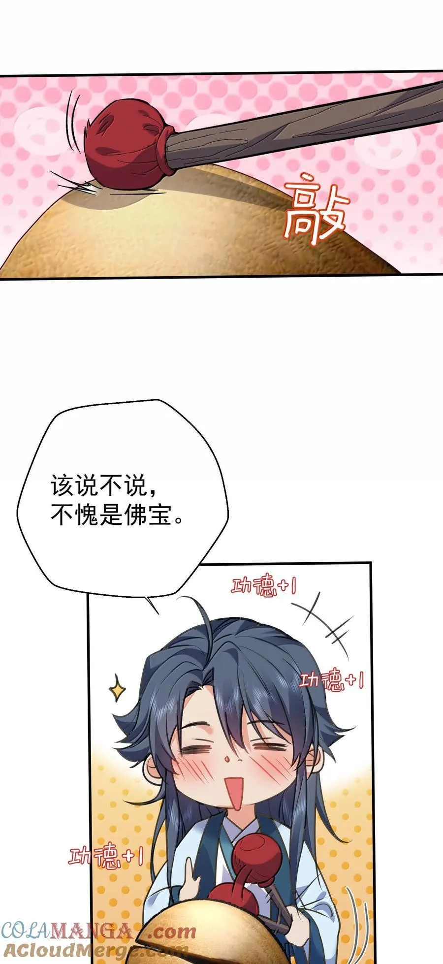 我什么时候无敌了漫画,265 陈平安要出家？！功德+11图