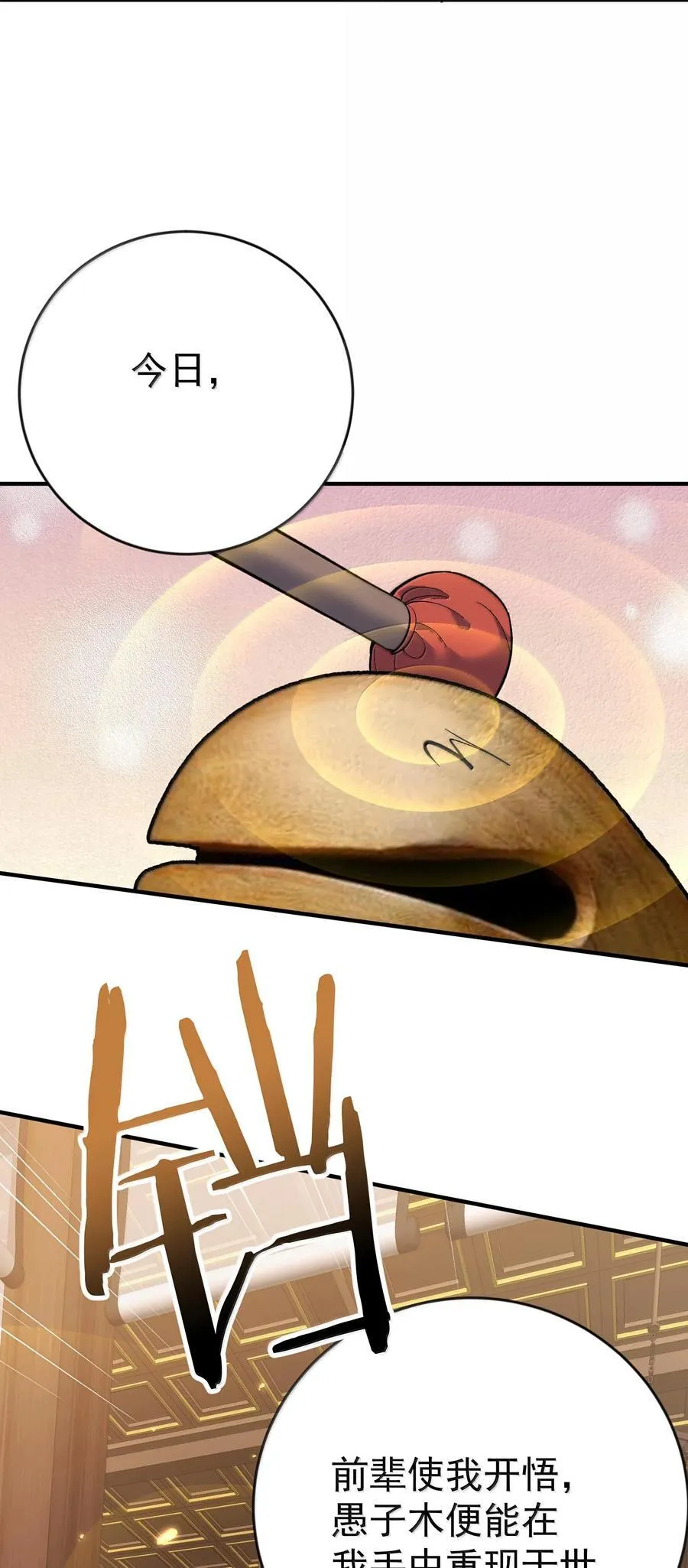 我什么时候无敌了漫画,264 佛域至宝2图