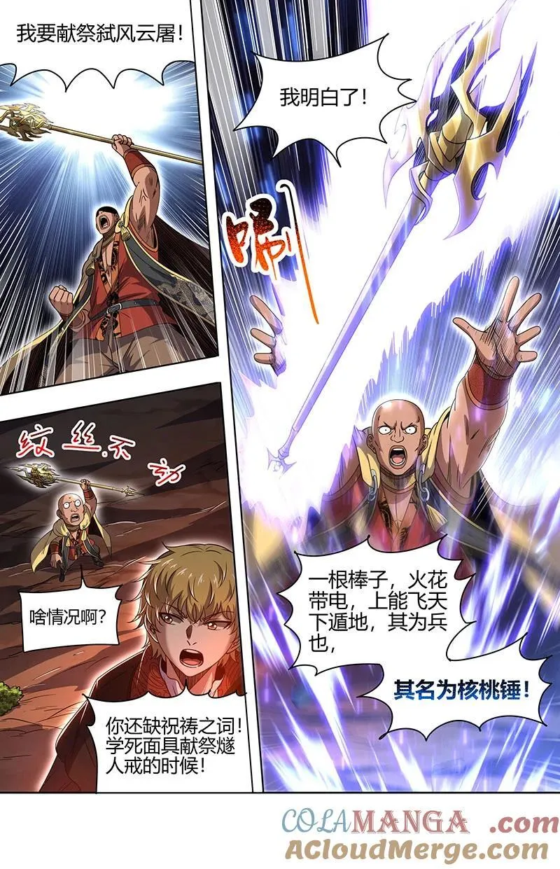驭灵师漫画免费阅读下拉式六漫画酷漫屋漫画,031-44 31真灵篇：直面蚩尤2图
