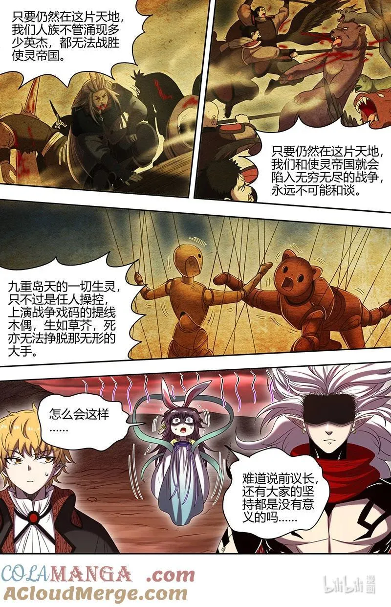 驭灵师蛋蛋真实身份漫画,031-43 31真灵篇：2图