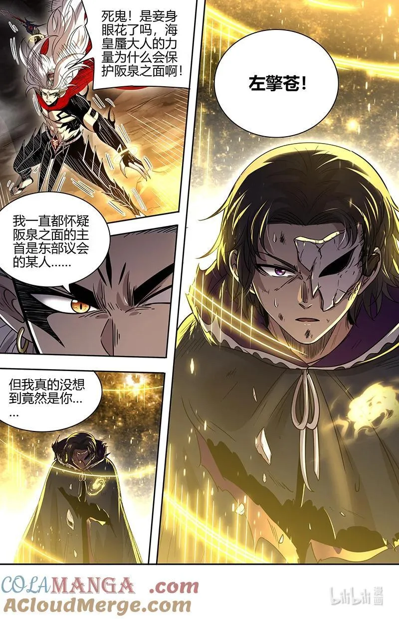 驭灵师漫画免费阅读下拉式六漫画酷漫屋漫画,031-42 31真灵篇：兵主现世1图