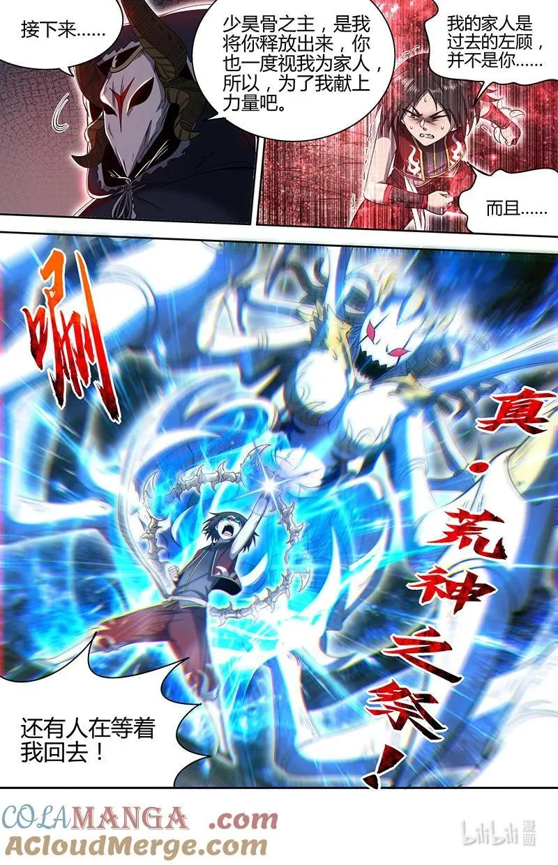 驭灵师漫画免费阅读下拉式六漫画酷漫屋漫画,031-42 31真灵篇：兵主现世1图