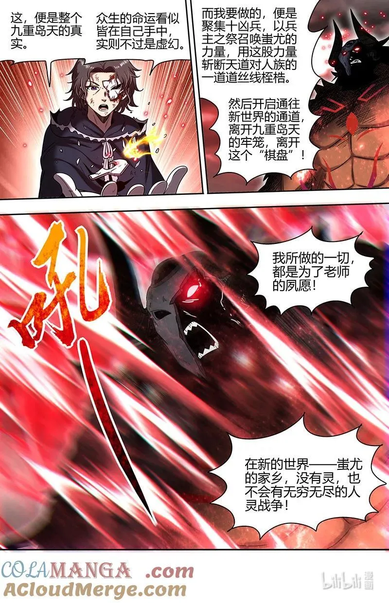 驭灵师蛋蛋真实身份漫画,031-43 31真灵篇：1图