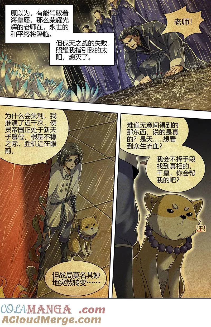 驭灵师漫画,031-43 31真灵篇：2图