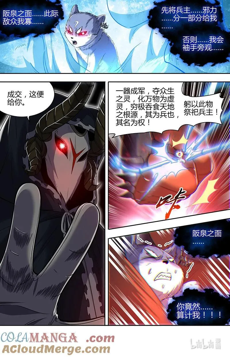 驭灵师漫画免费阅读下拉式六漫画酷漫屋漫画,031-42 31真灵篇：兵主现世1图