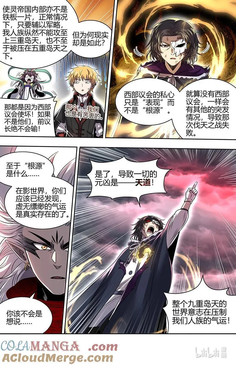 驭灵师蛋蛋真实身份漫画,031-43 31真灵篇：1图