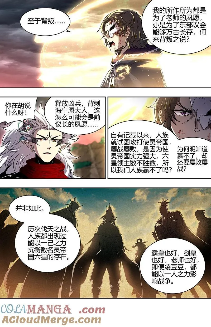 驭灵师蛋蛋真实身份漫画,031-43 31真灵篇：2图