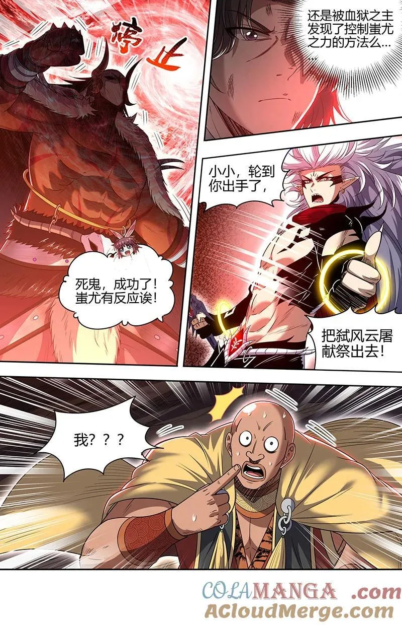 驭灵师漫画免费阅读下拉式六漫画酷漫屋漫画,031-44 31真灵篇：直面蚩尤1图