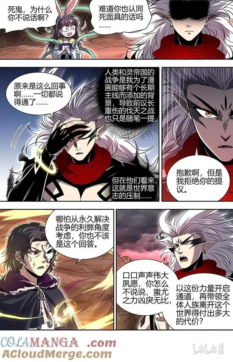驭灵师在线免费漫画漫画,031-43 31真灵篇：人定胜天2图