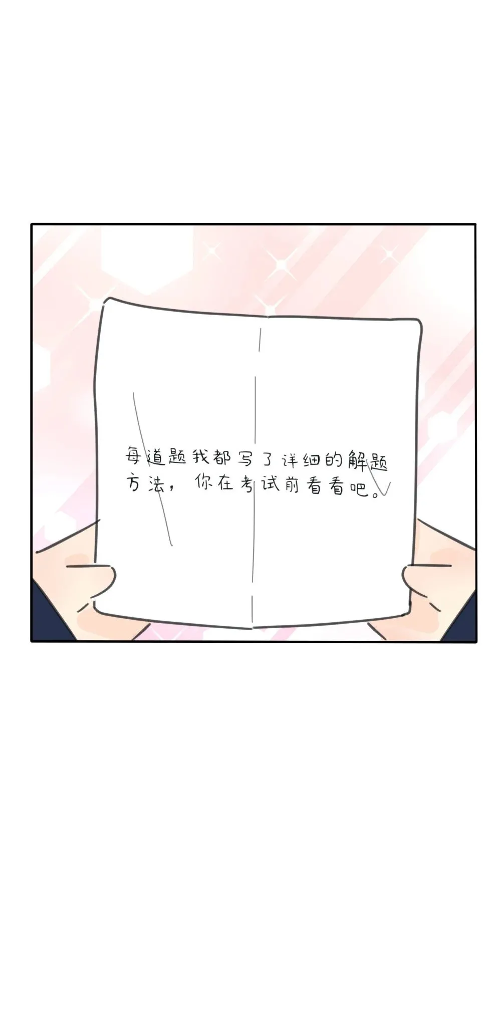 人间百里锦漫画全集免费阅读漫画,番外 奇妙的友情21图