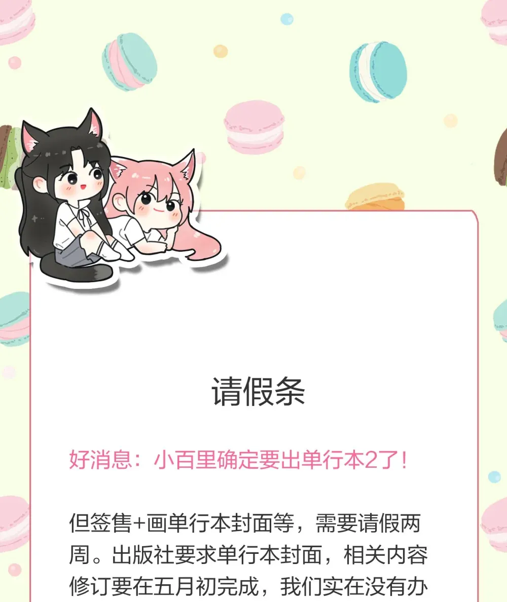 人间百里锦无光漫画,公告 请假＋抽奖（5月19日更新）1图