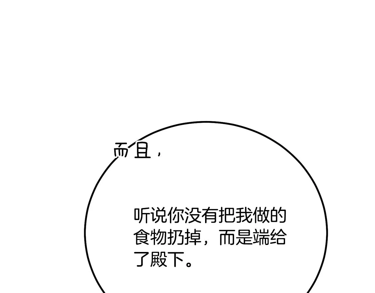 穿越成怪物太子的夫人免费阅读漫画,第17话 姐妹重逢2图