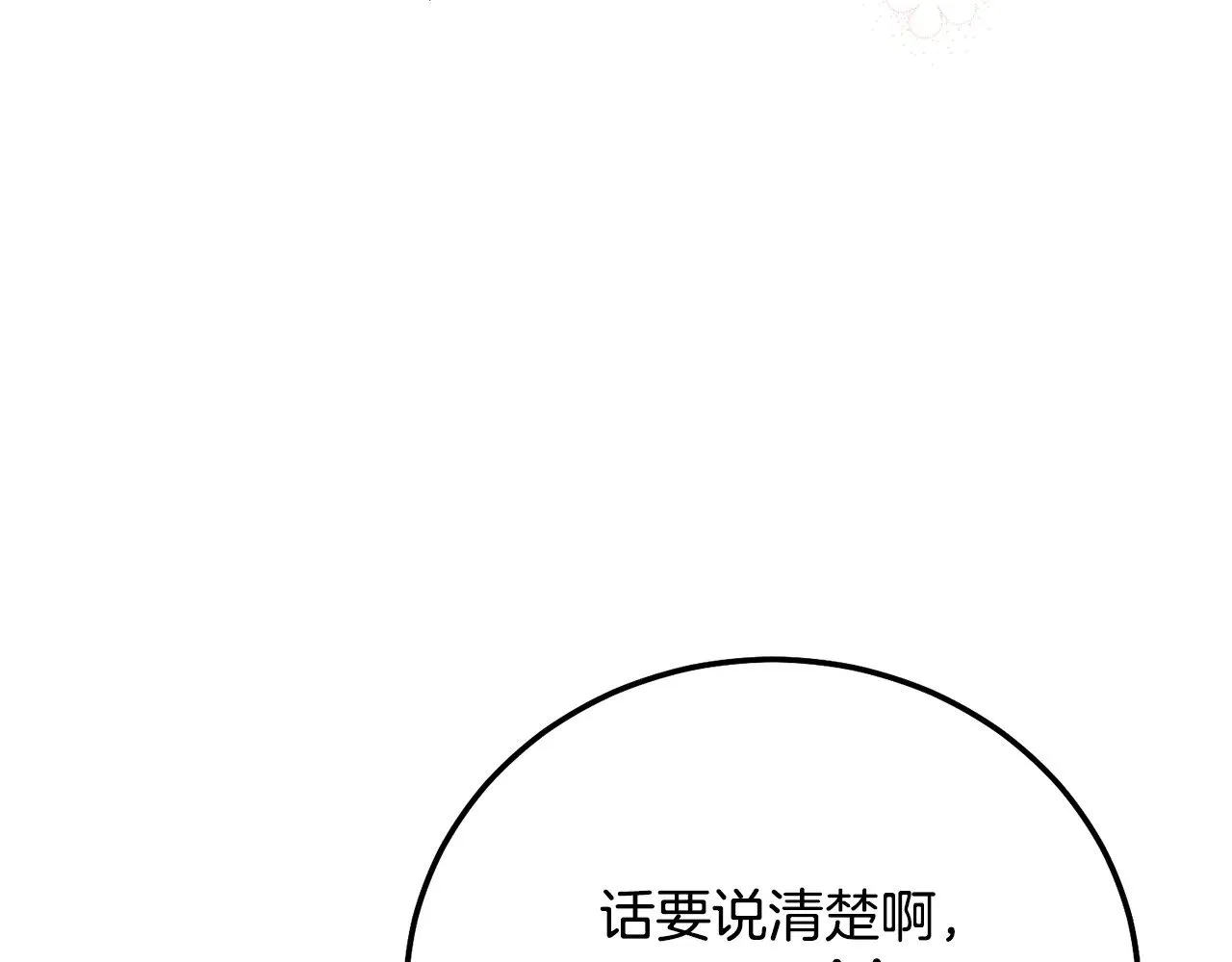 穿越成怪物太子的夫人漫画免费阅读下拉式六漫画漫画,第17话 姐妹重逢2图