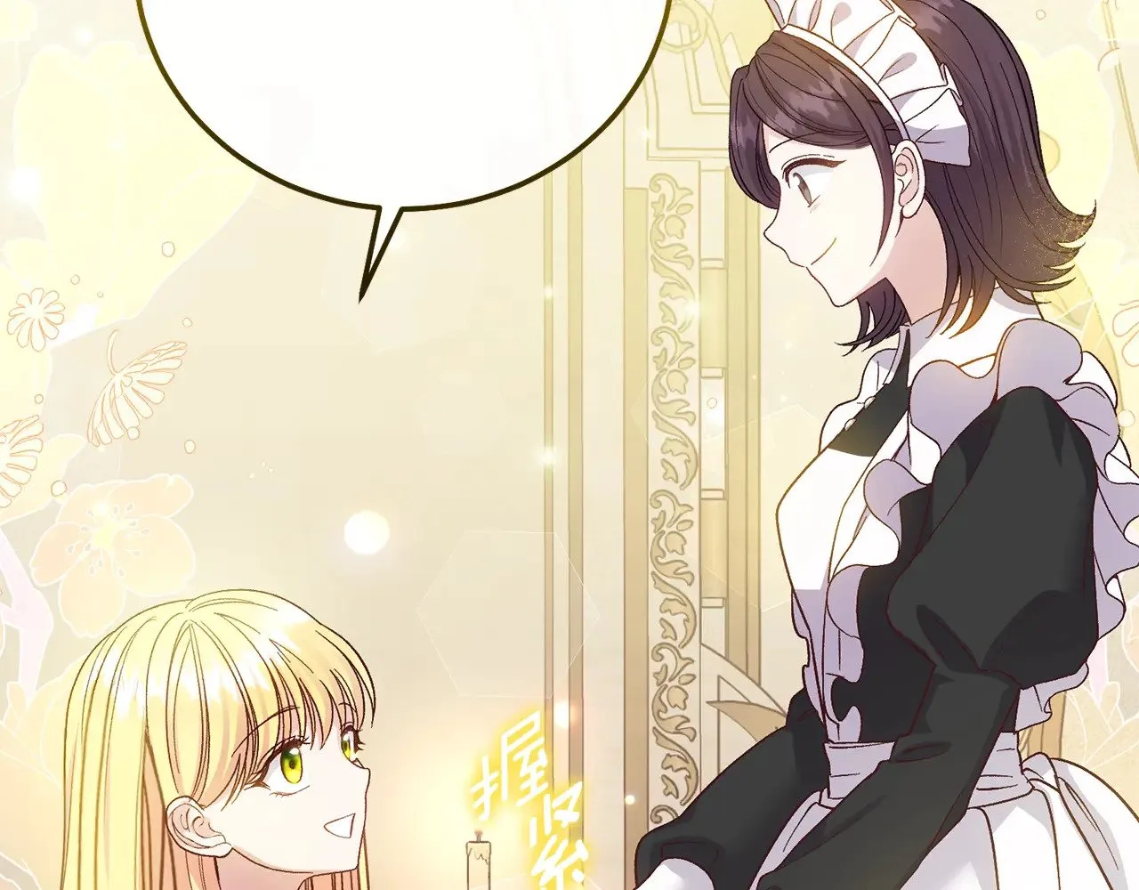 穿越成怪物太子的夫人免费阅读漫画,第17话 姐妹重逢1图