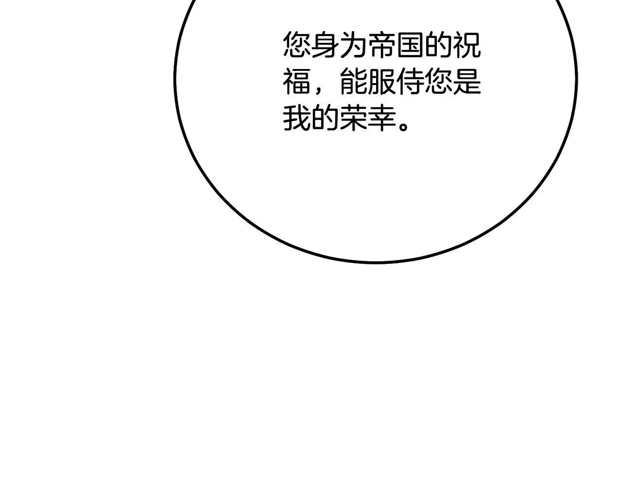 穿越成怪物太子的夫人免费阅读漫画,第17话 姐妹重逢2图