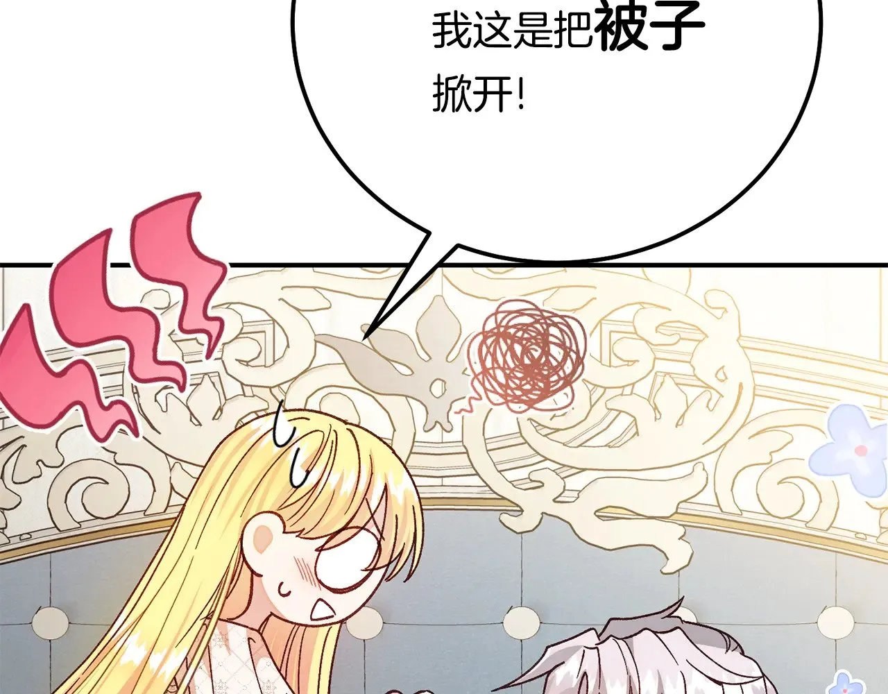 穿越成怪物太子的夫人漫画免费阅读下拉式六漫画漫画,第17话 姐妹重逢1图