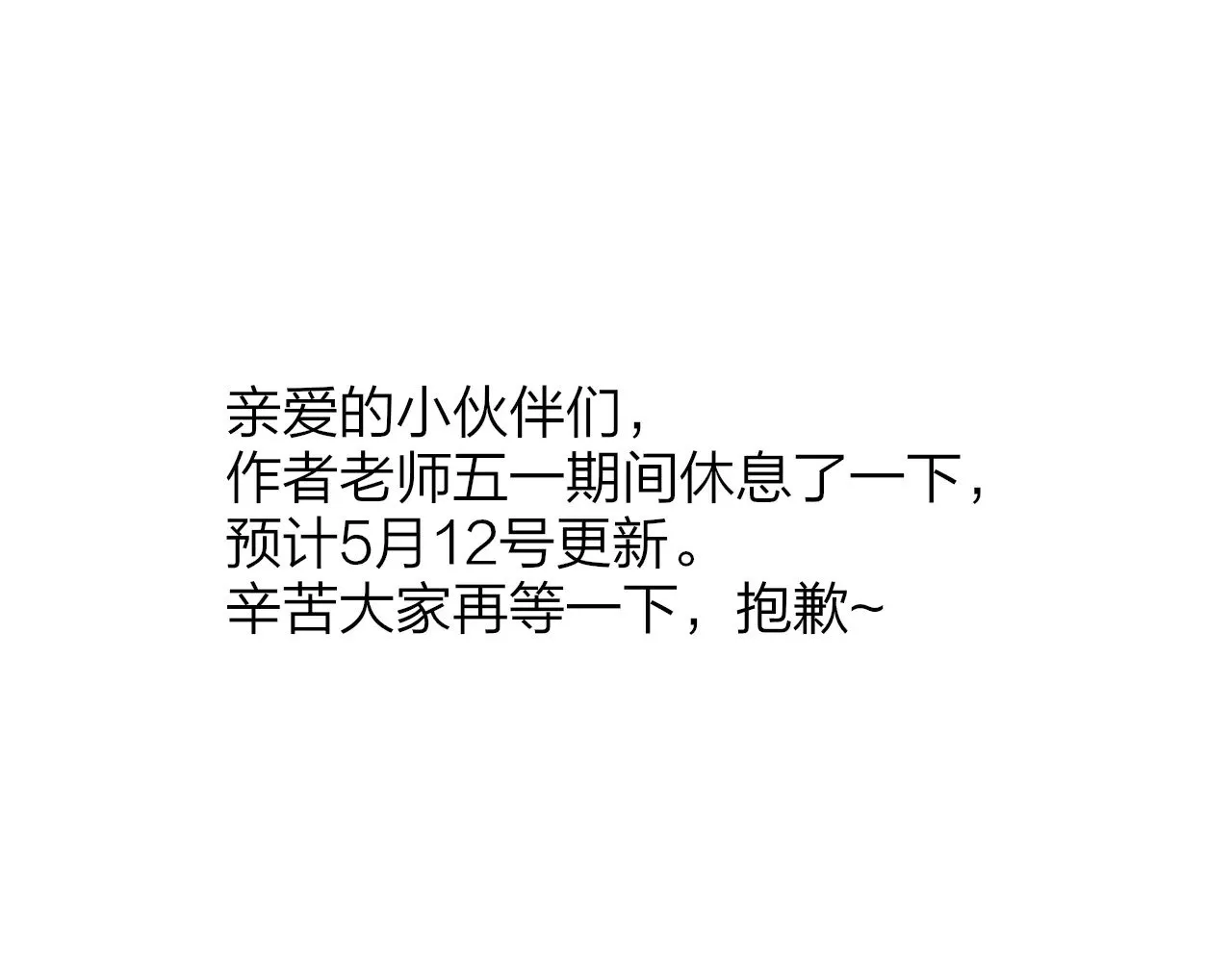 非友人关系漫画,5月12更新哦！1图