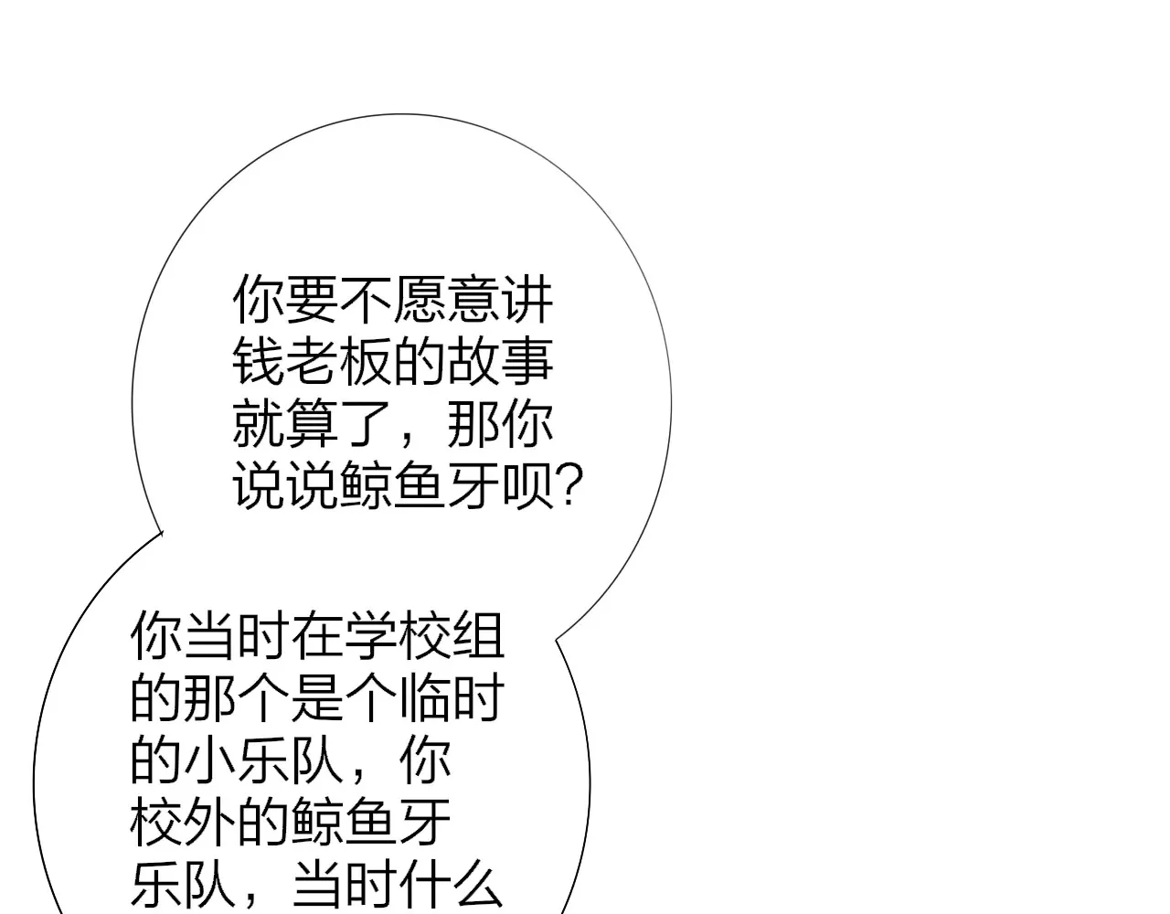 樱花漫画官方正版官网入口漫画,第85话 他会因此讨厌我吗？1图