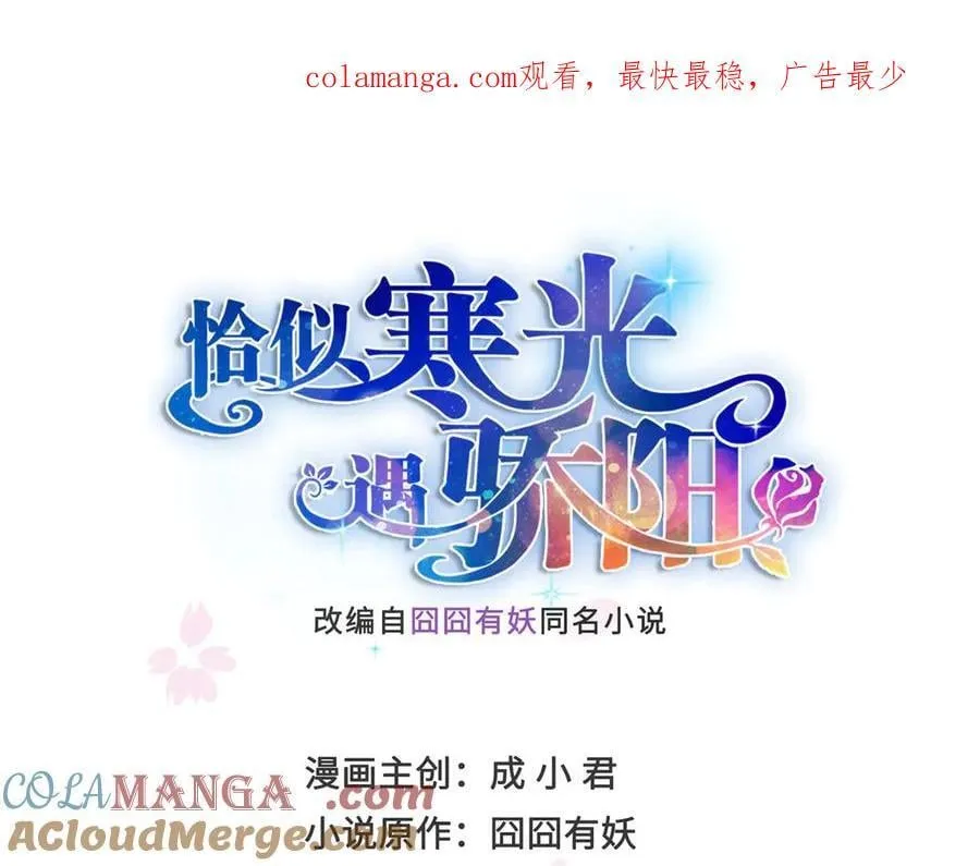 恰似寒光遇骄阳百度网盘漫画,第495话 倾城不修染，公子世无双1图
